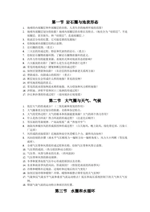 地理必修一第二单元知识点