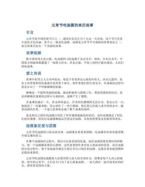元宵节吃汤圆的来历故事