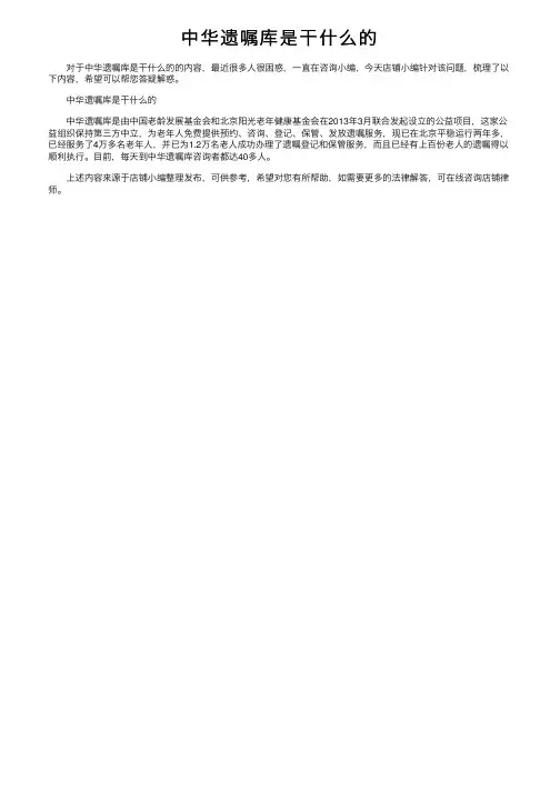 中华遗嘱库是干什么的