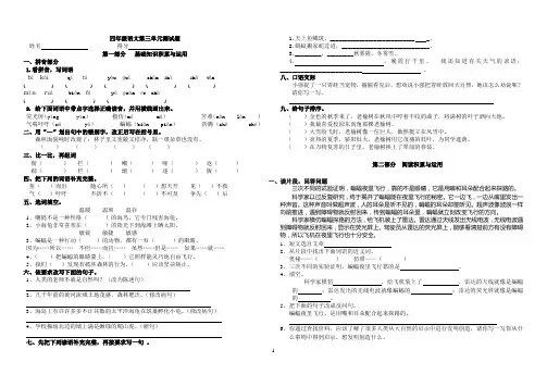 人教版四年级下册语文第三单元测试卷