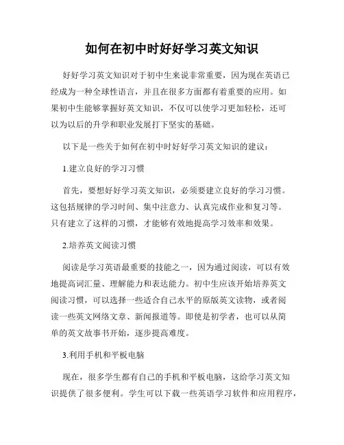 如何在初中时好好学习英文知识