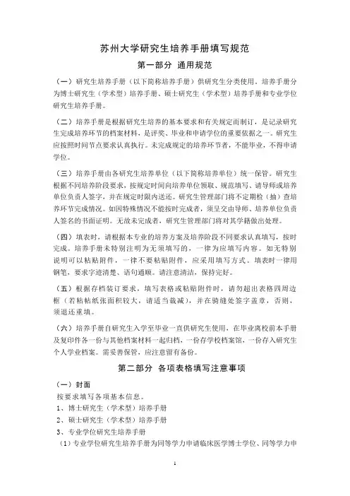 研究生培养手册填写规范