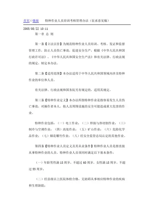 特种作业人员培训考核管理办法