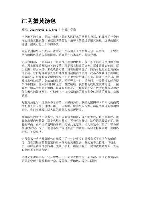 江阴蟹黄汤包