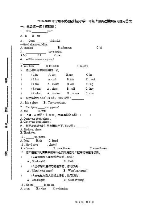 2018-2019年常州市武进区村前小学三年级上册英语模拟练习题无答案