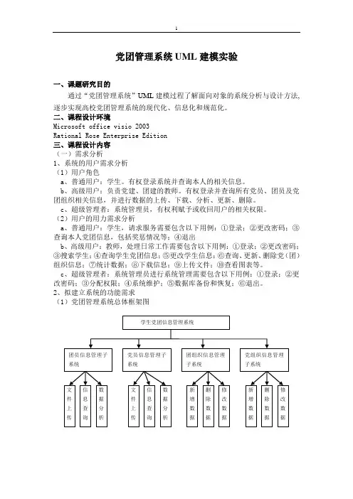 党团管理系统uml
