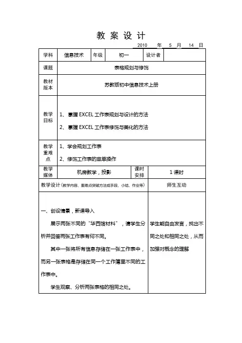 表格规划与修饰教案