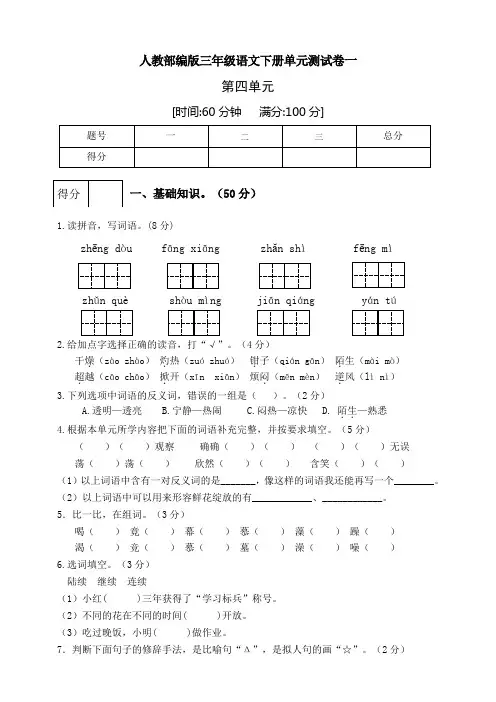 部编版小学语文三年级下册第四单元测试卷附答案(共3套)