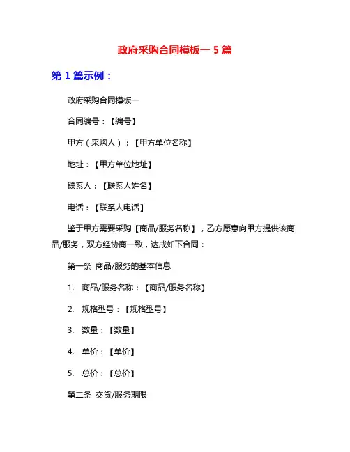 政府采购合同模板一5篇