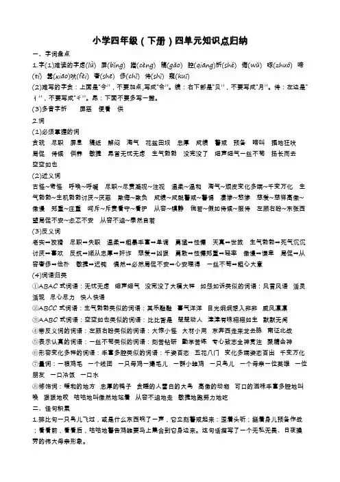 小学四年级(下册)四单元知识点归纳