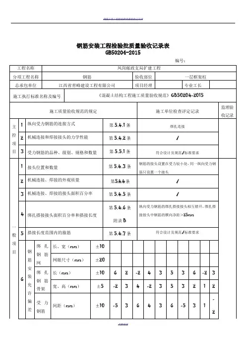 钢筋安装工程质量检验批验收记录表