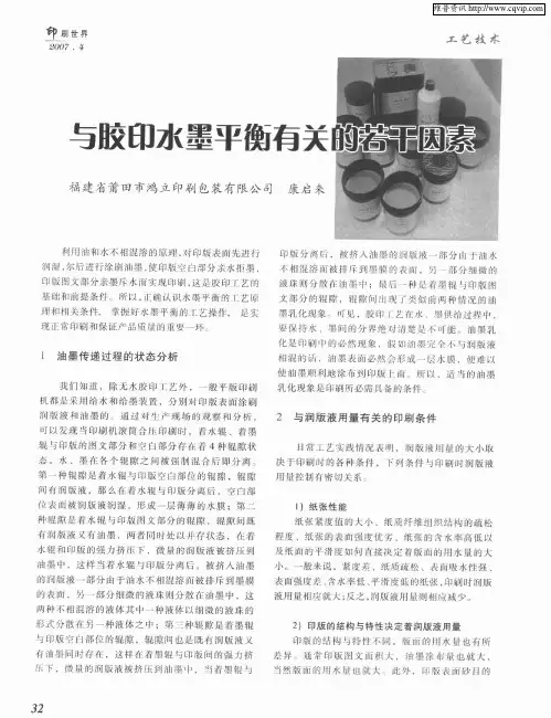 与胶印水墨平衡有关的若干因素