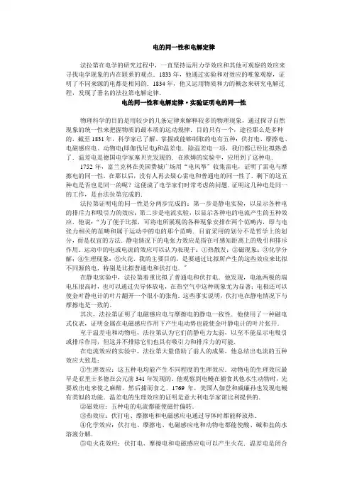 电的同一性和电解定律
