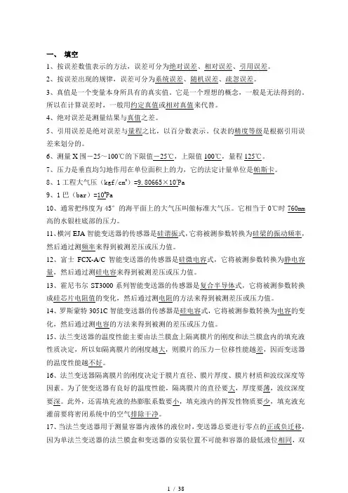 (化工仪表维修工)职业技能鉴定 复习题1