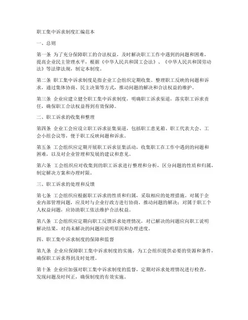 职工集中诉求制度汇编范本