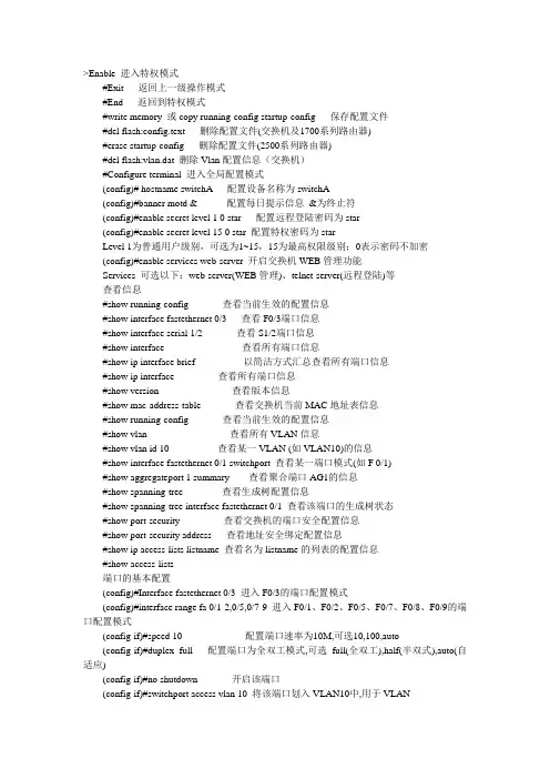 锐捷交换机配置命令