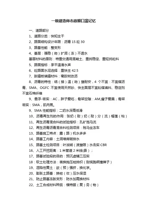 一级建造师市政顺口溜记忆