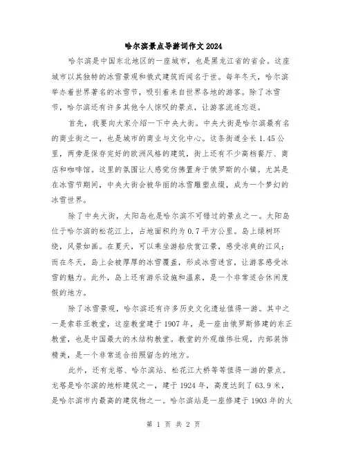 哈尔滨景点导游词作文2024