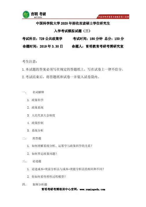 2020年中国科学院大学行政管理考研