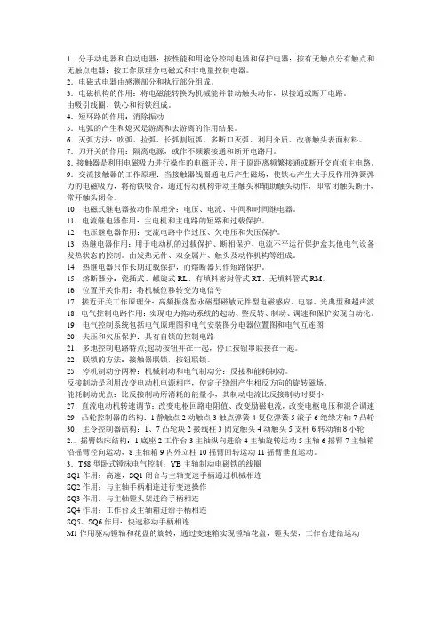 历年现代电气控制基础常考题