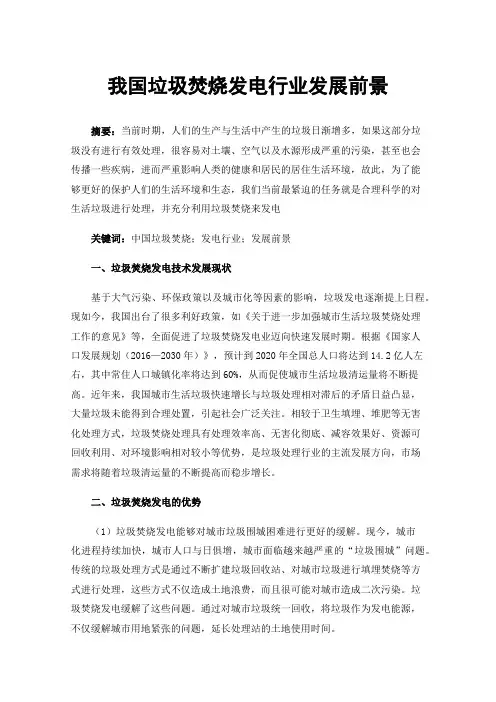 我国垃圾焚烧发电行业发展前景