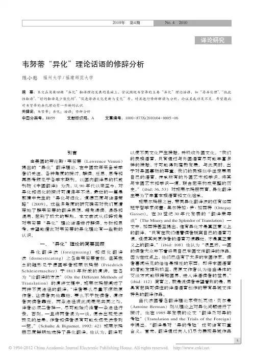 韦努蒂_异化_理论话语的修辞分析