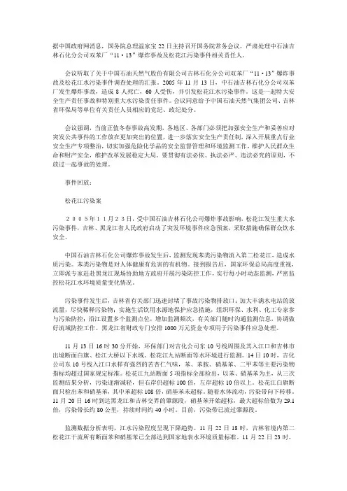 松花江水污染事件