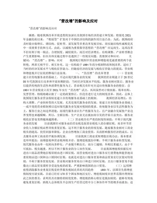 营改增的影响及应对