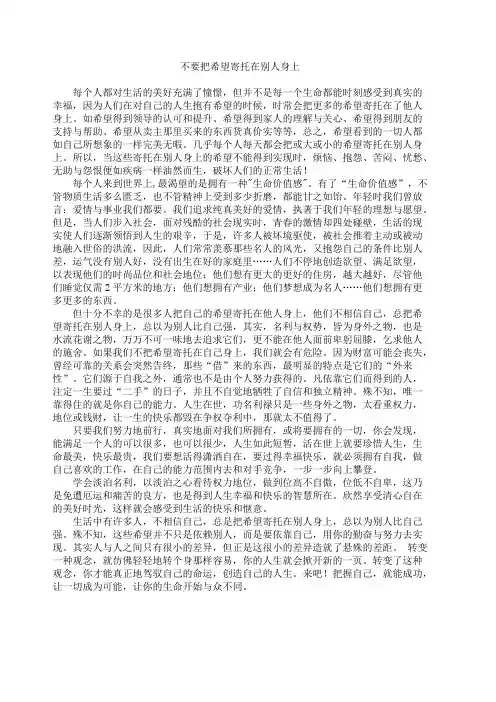 不要把希望寄托在别人的身上