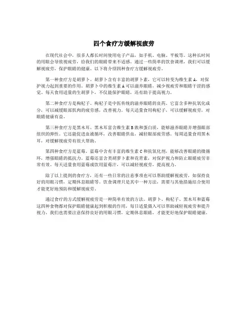 四个食疗方缓解视疲劳