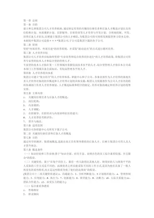 集团公司高级管理人员任免制度