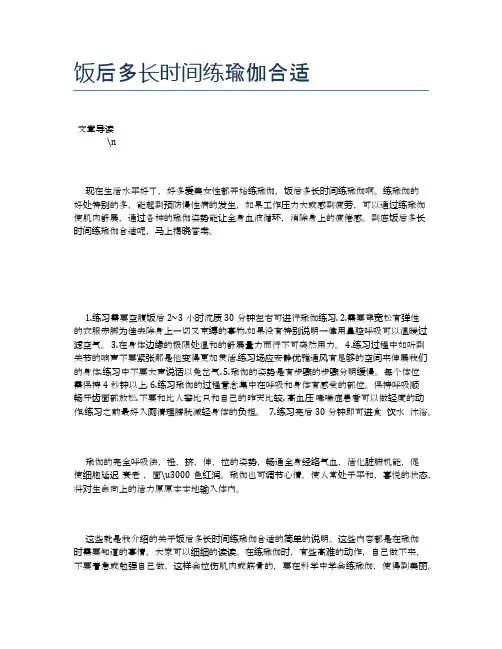 饭后多长时间练瑜伽合适【瑜伽养心养性小知识】