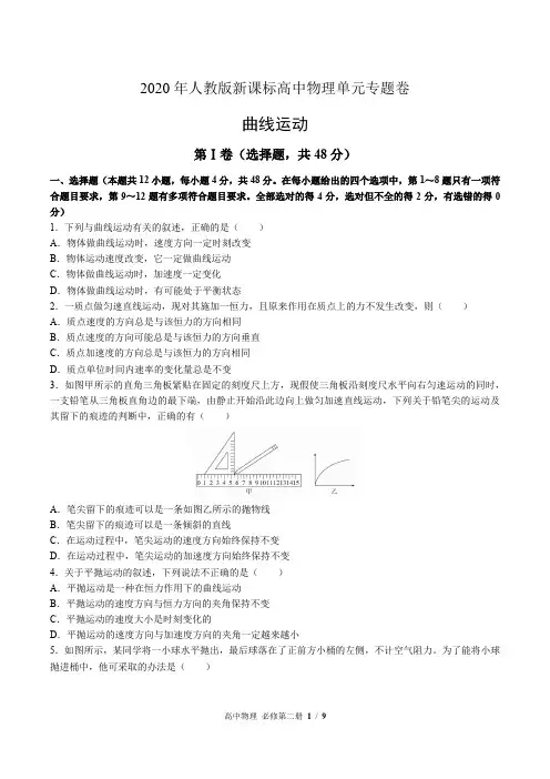 高中物理必修二第五章曲线运动考试(附答案)