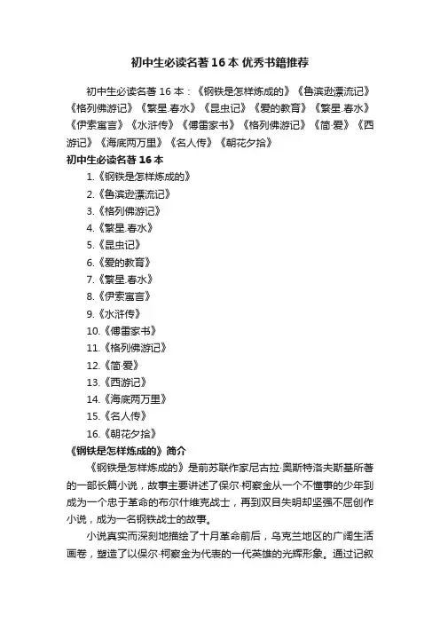 初中生必读名著16本优秀书籍推荐