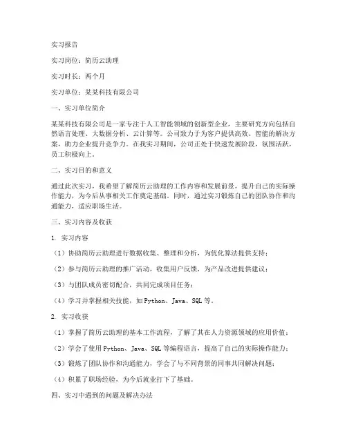 简历云助理实习报告