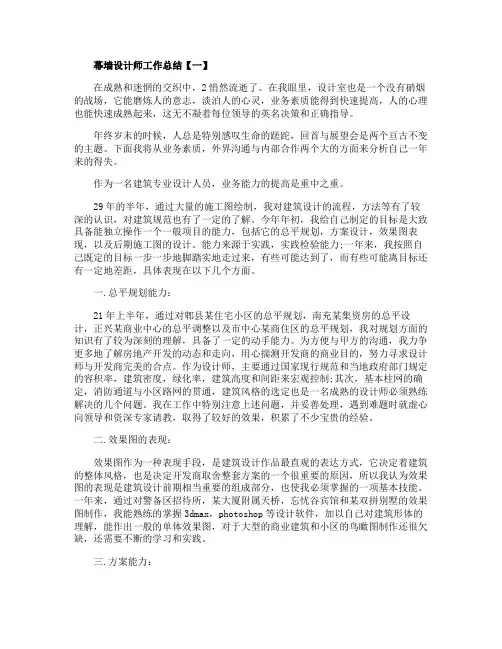 幕墙设计师工作总结范文精选
