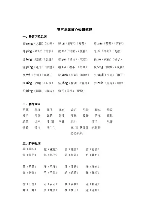 部编版小学六年级上册语文第五单元核心知识总结梳理