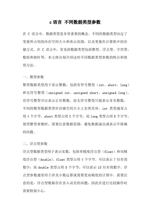 c语言 不同数据类型参数
