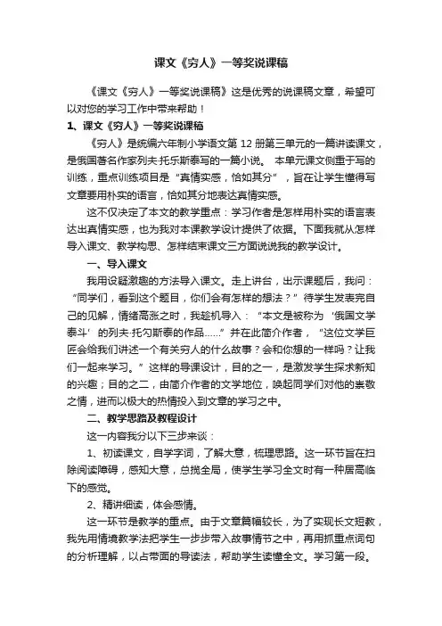 课文《穷人》一等奖说课稿
