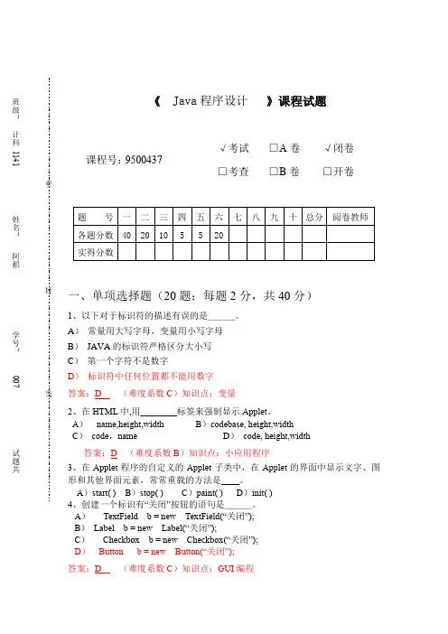 广东海洋大学-java历年考题及答案
