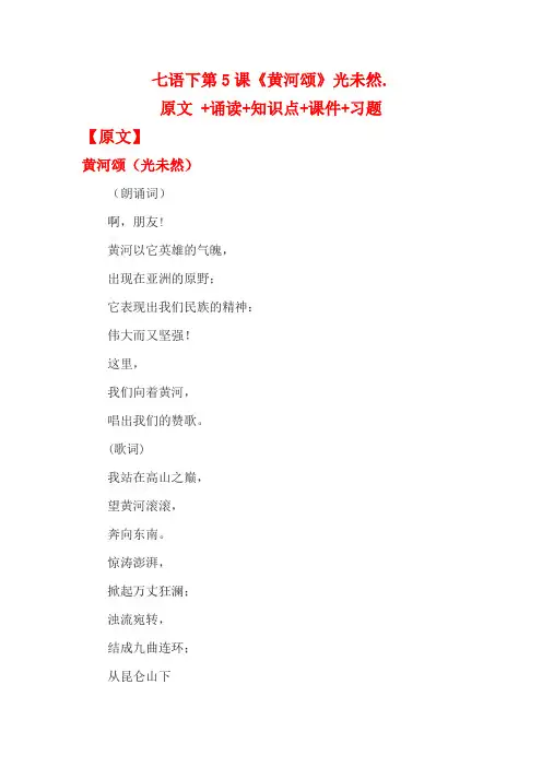 七年级下册语文知识点第2单元