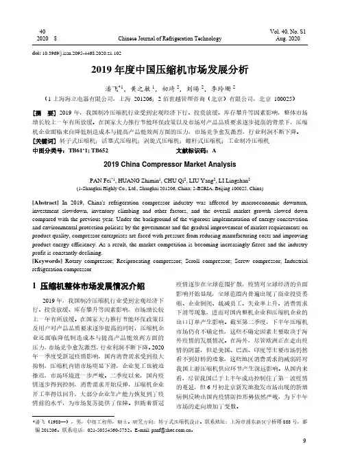 2019年度中国压缩机市场发展分析