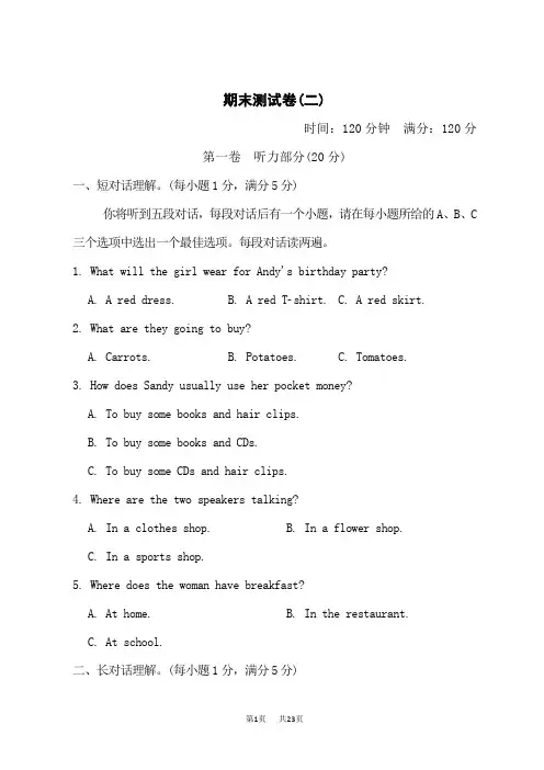 译林牛津版七年级上册英语期末测试卷(二)