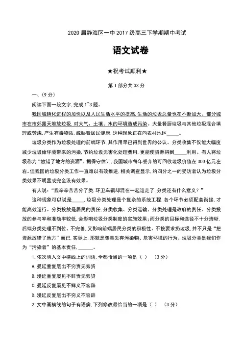 2020届天津市静海区一中2017级高三下学期期中考试语文试卷及答案