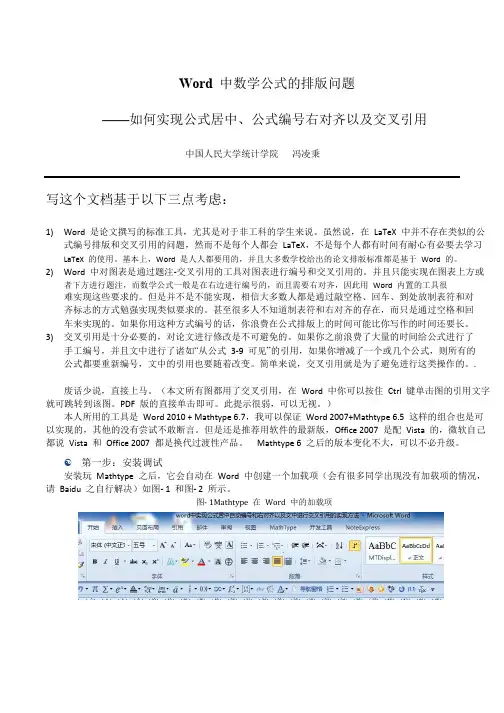 在Word利用mMathtyp实现公式居中自动编号和右对