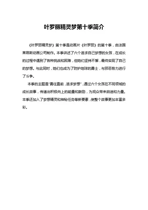 叶罗丽精灵梦第十季简介