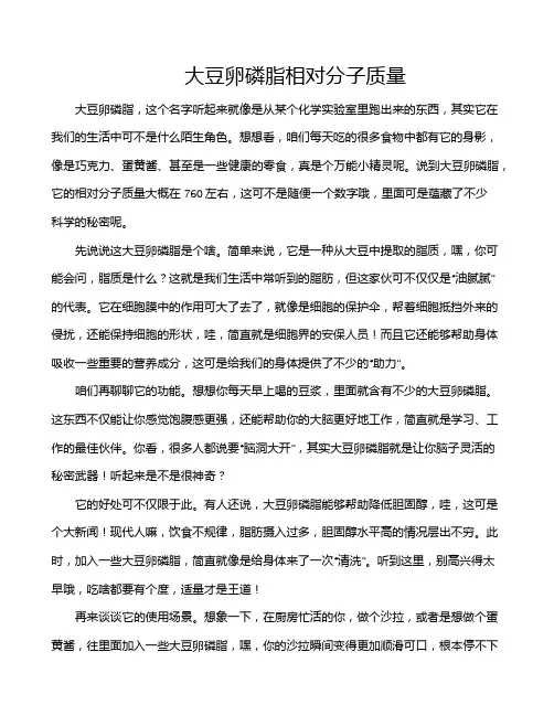 大豆卵磷脂相对分子质量