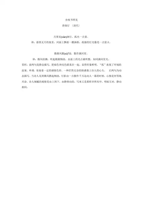 古诗舟夜书所见