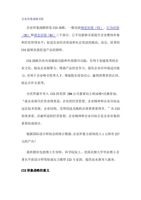 企业形象战略