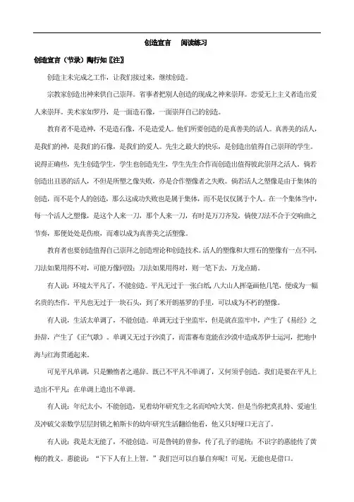 初中九年级语文上册《创造宣言》阅读练习题 附加答案